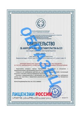 Свидетельство аккредитации РПО НЦС Лобня Сертификат РПО